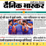 Dainik Bhaskar ePaper PDF