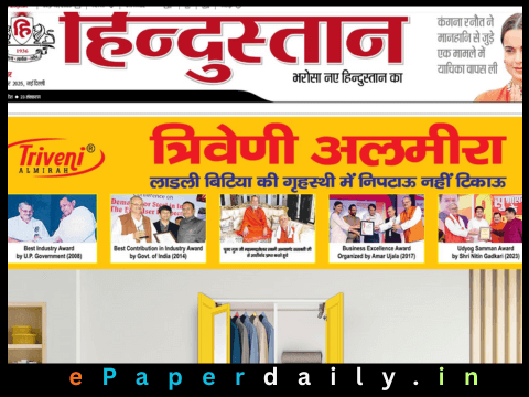 Hindustan ePaper PDF