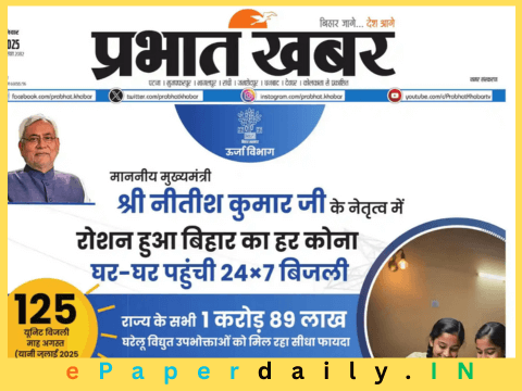 Prabhat Khabar ePaper PDF