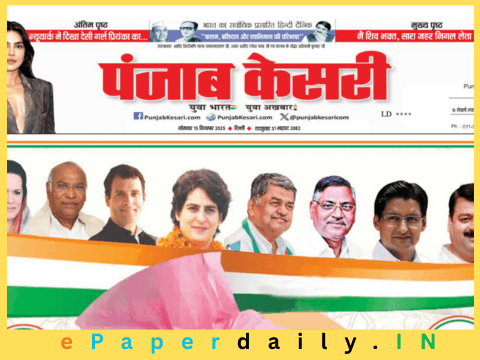 Punjab Kesari ePaper pdf