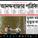 Anandabazar Patrika ePaper PDF