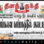 Daily Thanthi ePaper PDF