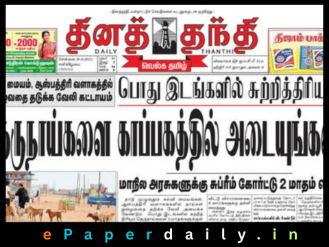 Daily Thanthi ePaper PDF