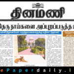 Dinamani ePaper PDF