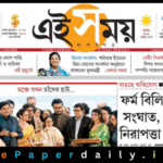 Ei Samay ePaper