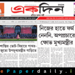 Ekdin ePaper PDF