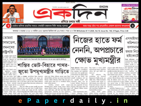 Ekdin ePaper PDF