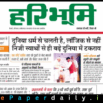 Hari Bhoomi ePaper PDF