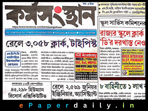 Karmasangsthan ePaper PDF