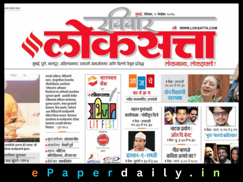 Loksatta ePaper PDF
