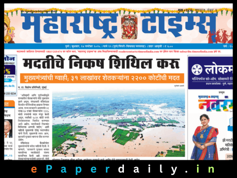 Maharashtra Times ePaper PDF