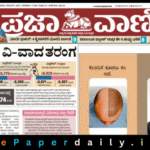 Prajavani ePaper