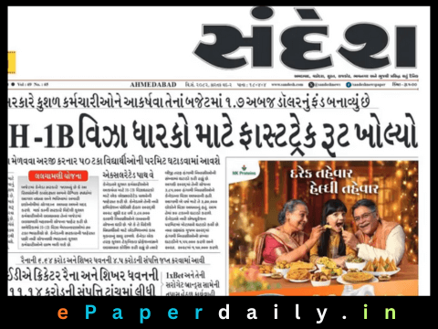 Sandesh ePaper PDF