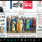 Sangbad Pratidin ePaper PDF