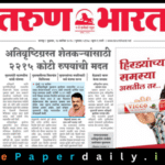 Tarun Bharat ePaper PDF