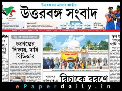 Uttarbanga Sambad ePaper PDF