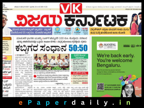 Vijaya Karnataka ePaper PDF