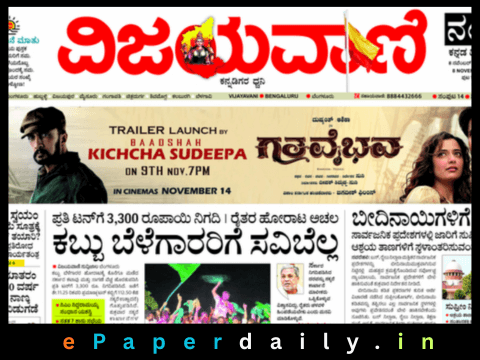 Vijayavani ePaper PDF