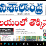 Visalaandhra ePaper PDF