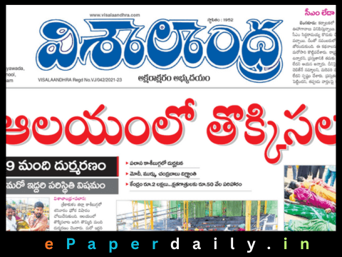 Visalaandhra ePaper PDF