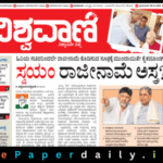 Vishwavani ePaper